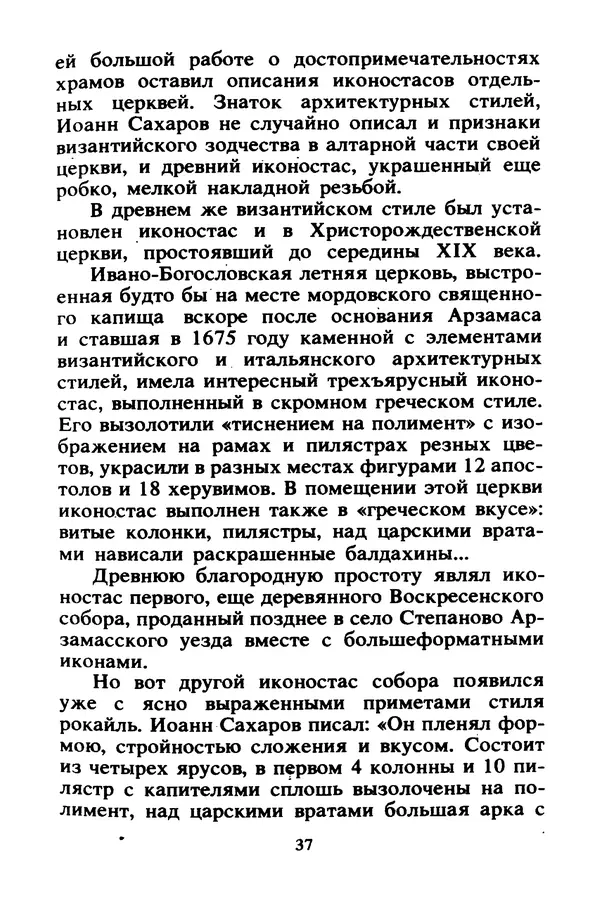 Петр Еремеев - Арзамасские мастера - Страница № 38