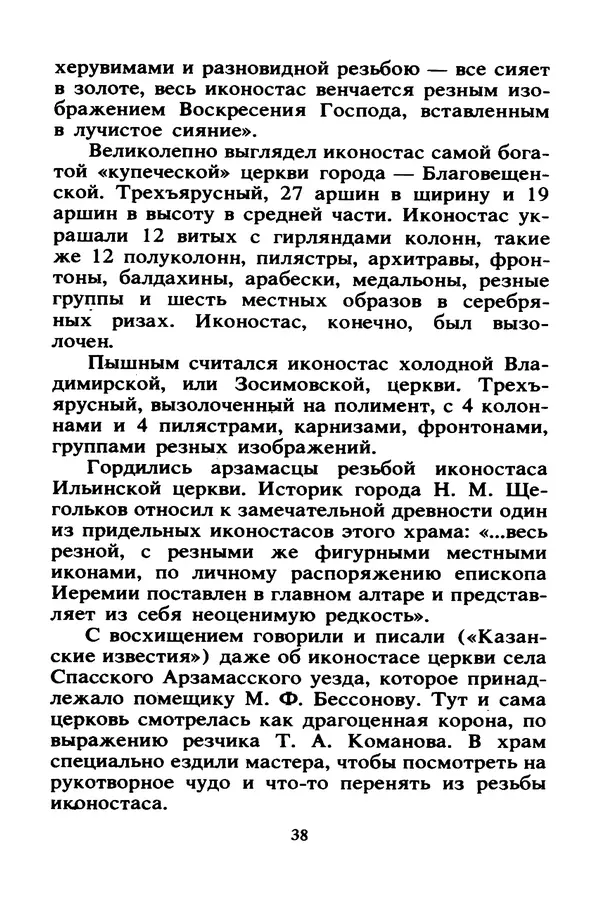 Петр Еремеев - Арзамасские мастера - Страница № 39
