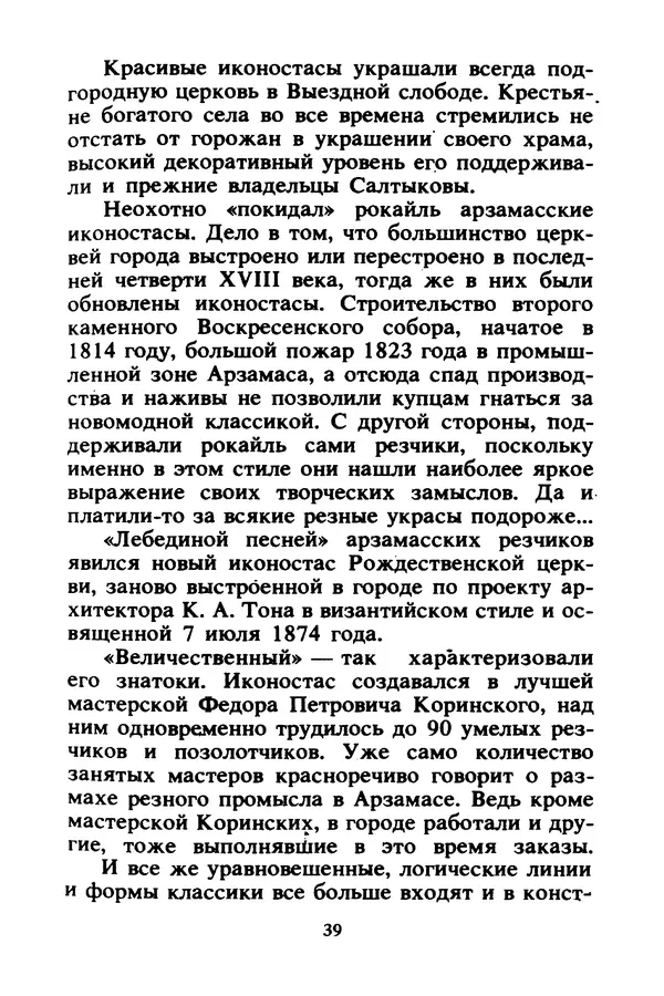 Петр Еремеев - Арзамасские мастера - Страница № 40
