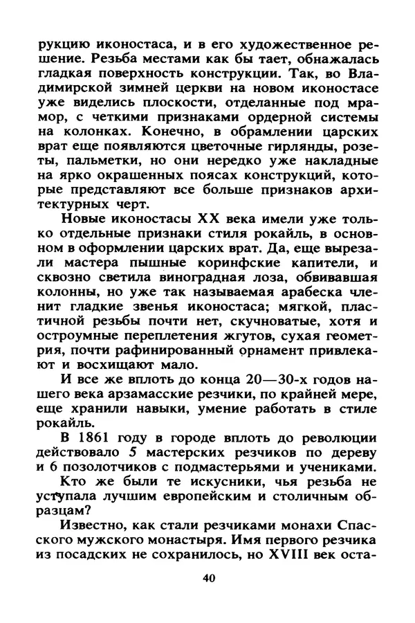 Петр Еремеев - Арзамасские мастера - Страница № 41