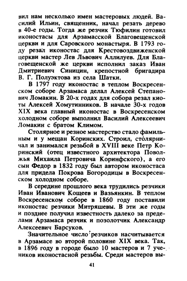 Петр Еремеев - Арзамасские мастера - Страница № 42