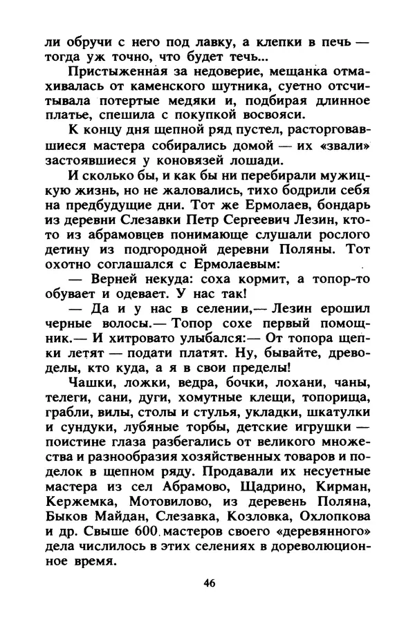 Петр Еремеев - Арзамасские мастера - Страница № 47