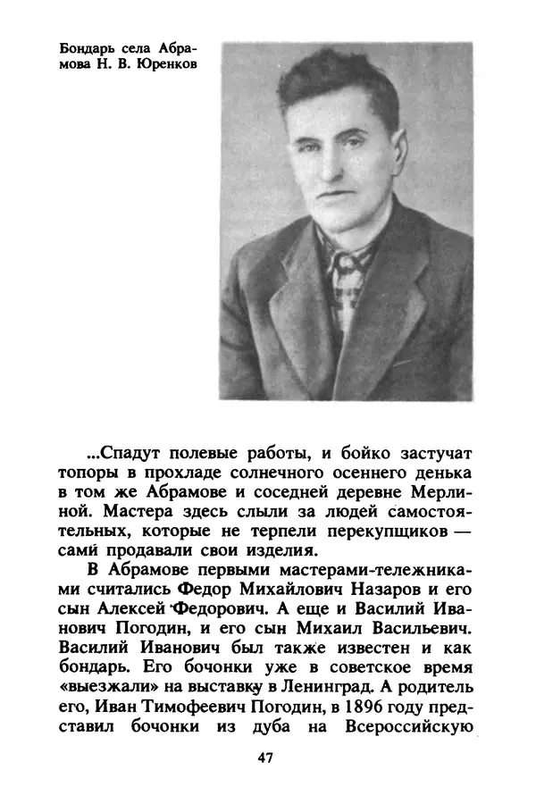 Петр Еремеев - Арзамасские мастера - Страница № 48
