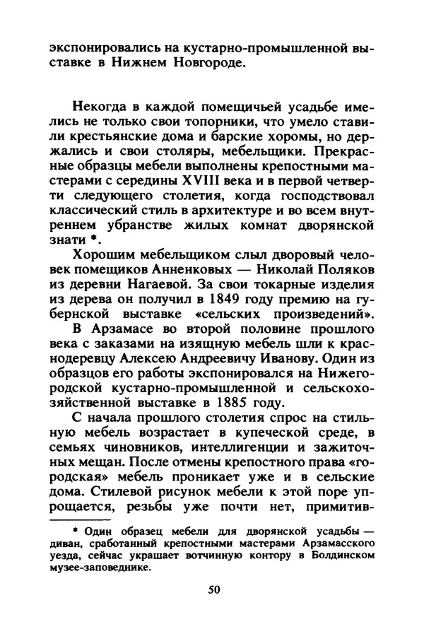 Петр Еремеев - Арзамасские мастера - Страница № 51