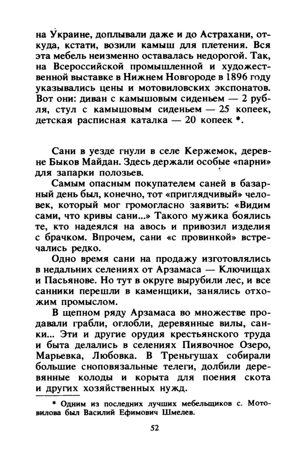 Петр Еремеев - Арзамасские мастера - Страница № 53