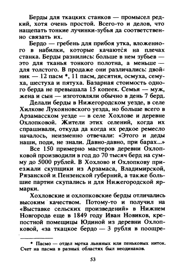 Петр Еремеев - Арзамасские мастера - Страница № 54