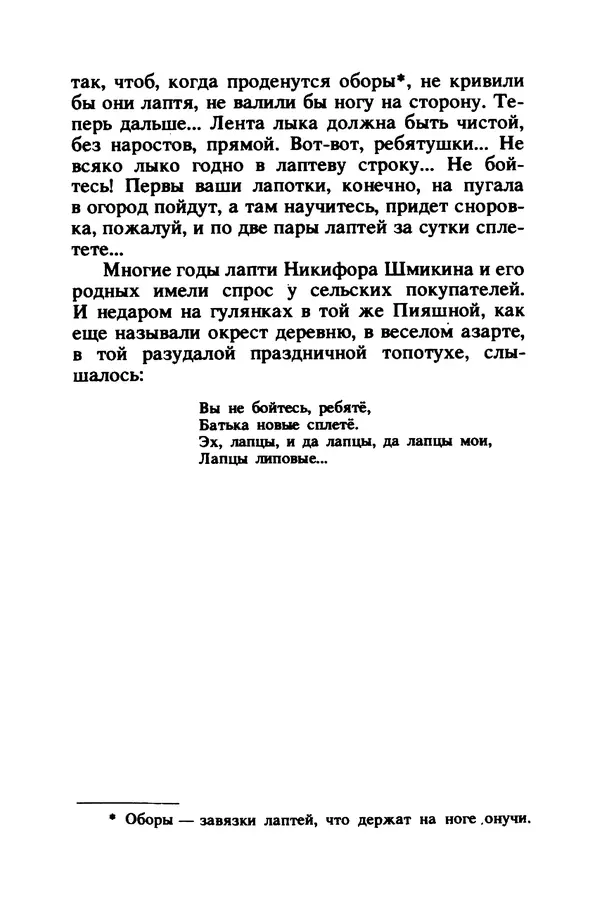 Петр Еремеев - Арзамасские мастера - Страница № 56