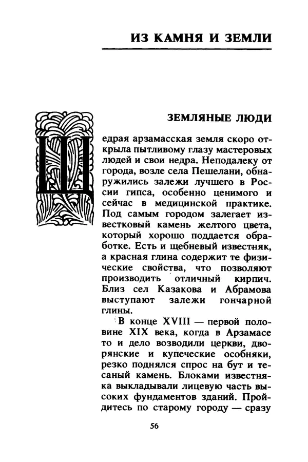 Петр Еремеев - Арзамасские мастера - Страница № 57