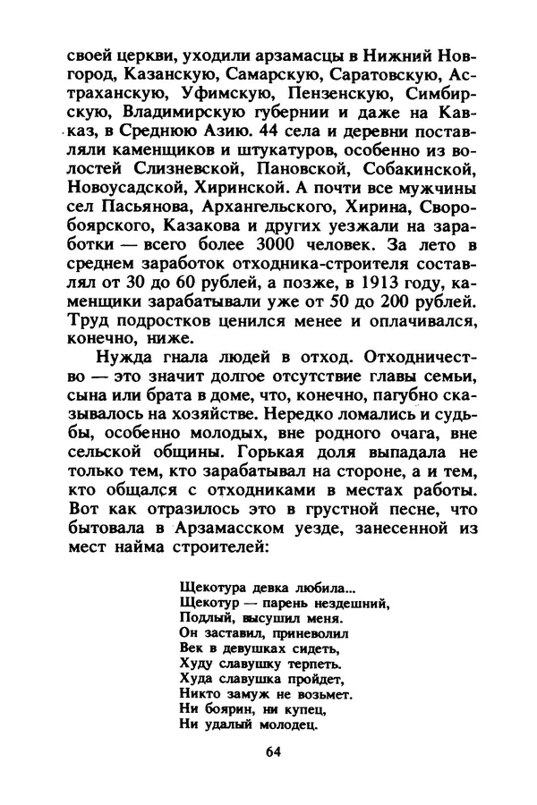 Петр Еремеев - Арзамасские мастера - Страница № 65