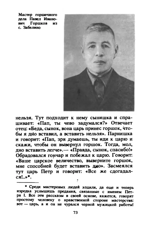 Петр Еремеев - Арзамасские мастера - Страница № 74