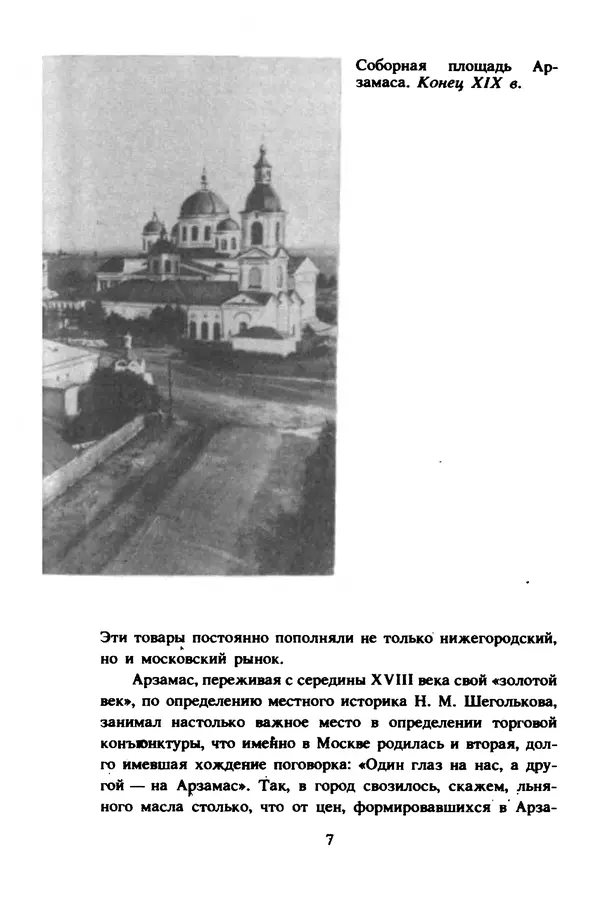 Петр Еремеев - Арзамасские мастера - Страница № 8