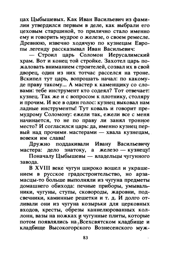 Петр Еремеев - Арзамасские мастера - Страница № 84