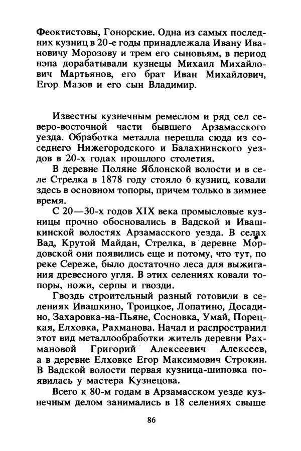 Петр Еремеев - Арзамасские мастера - Страница № 87