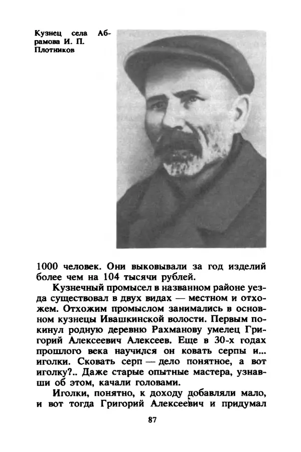 Петр Еремеев - Арзамасские мастера - Страница № 88
