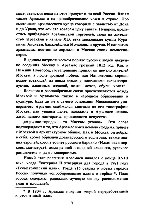 Петр Еремеев - Арзамасские мастера - Страница № 9