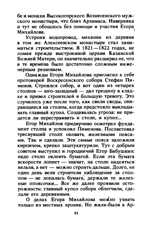 Петр Еремеев - Арзамасские мастера - Страница № 92