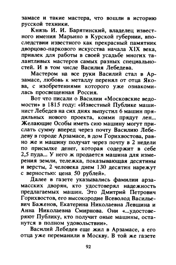 Петр Еремеев - Арзамасские мастера - Страница № 93
