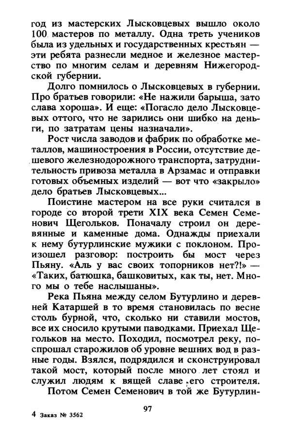 Петр Еремеев - Арзамасские мастера - Страница № 98