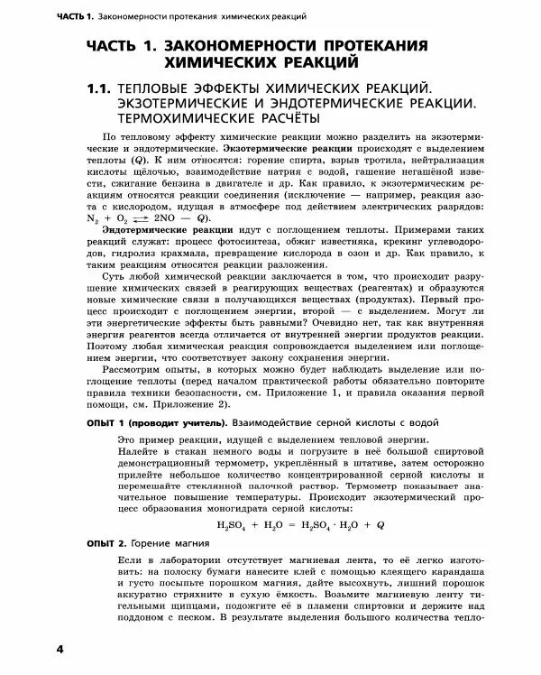 Олег Габриелян - Химический эксперимент - Страница № 5