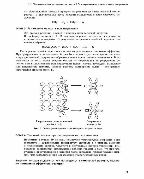 Олег Габриелян - Химический эксперимент - Страница № 6