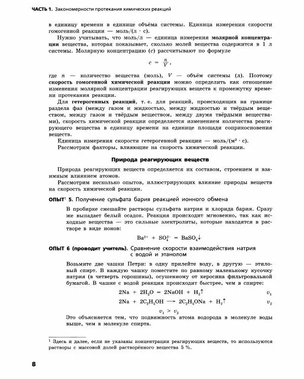 Олег Габриелян - Химический эксперимент - Страница № 9