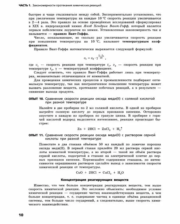Олег Габриелян - Химический эксперимент - Страница № 11