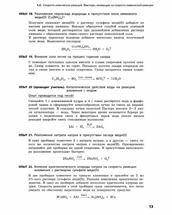 Олег Габриелян - Химический эксперимент - Страница № 14