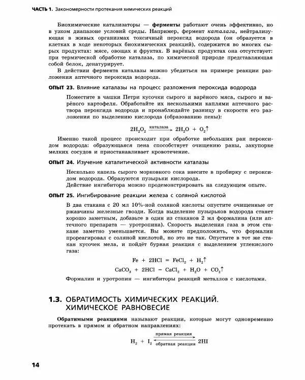 Олег Габриелян - Химический эксперимент - Страница № 15