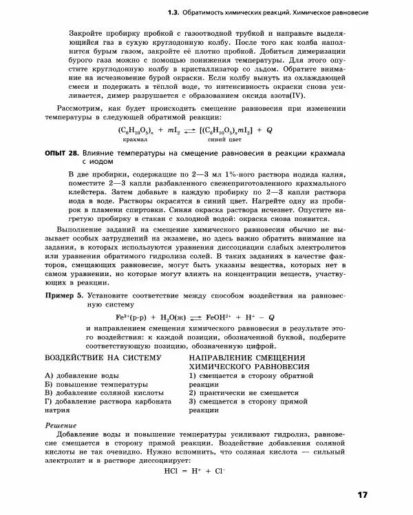 Олег Габриелян - Химический эксперимент - Страница № 18