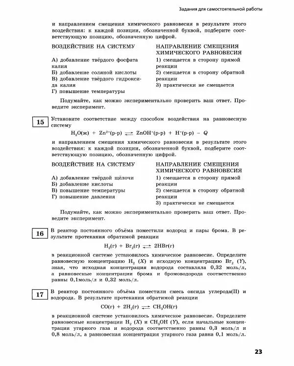 Олег Габриелян - Химический эксперимент - Страница № 24