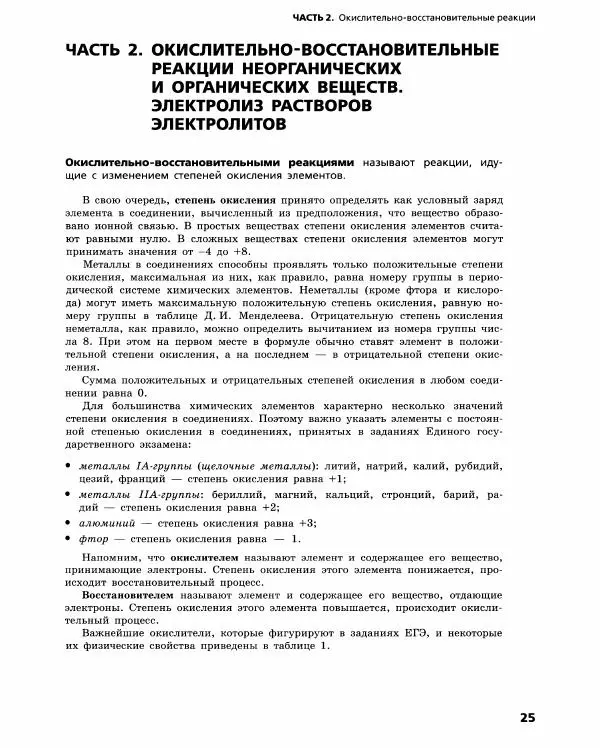 Олег Габриелян - Химический эксперимент - Страница № 26