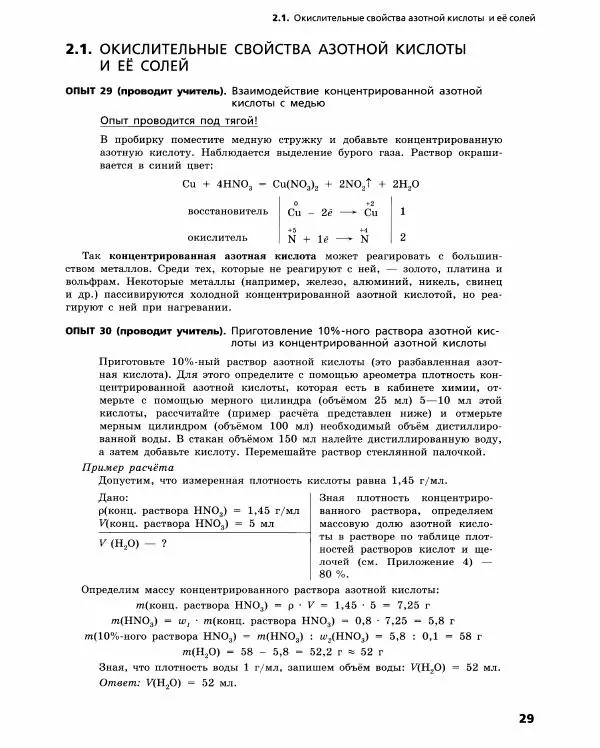 Олег Габриелян - Химический эксперимент - Страница № 30