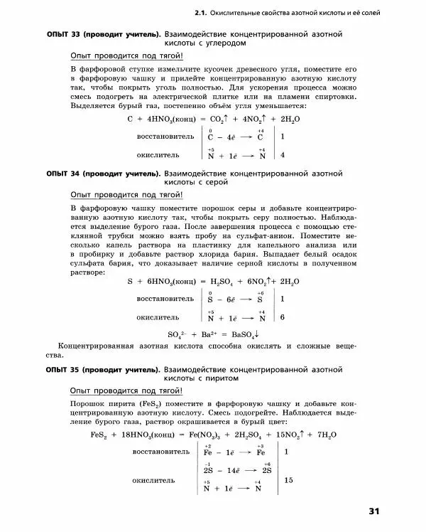 Олег Габриелян - Химический эксперимент - Страница № 32