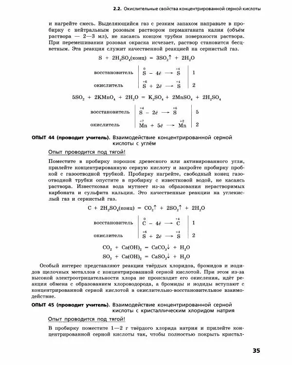 Олег Габриелян - Химический эксперимент - Страница № 36