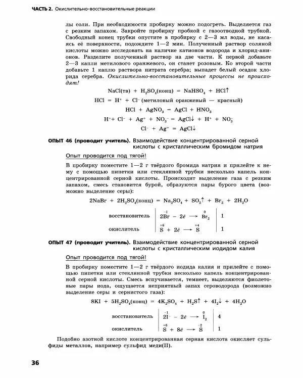 Олег Габриелян - Химический эксперимент - Страница № 37
