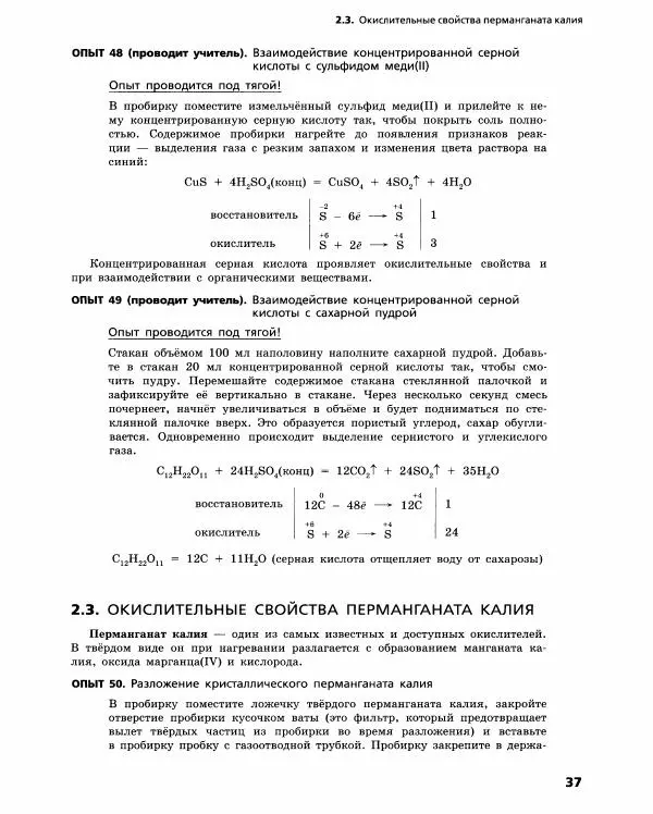 Олег Габриелян - Химический эксперимент - Страница № 38