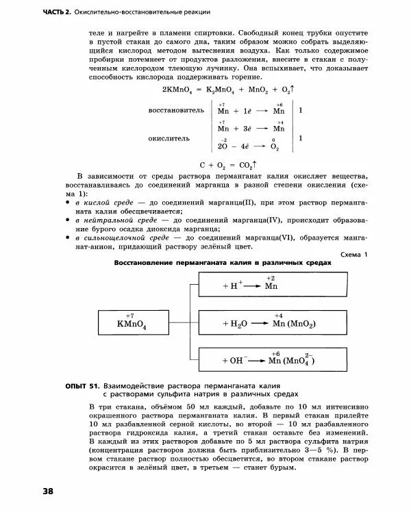 Олег Габриелян - Химический эксперимент - Страница № 39