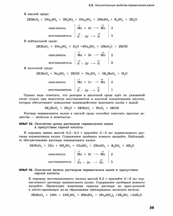 Олег Габриелян - Химический эксперимент - Страница № 40