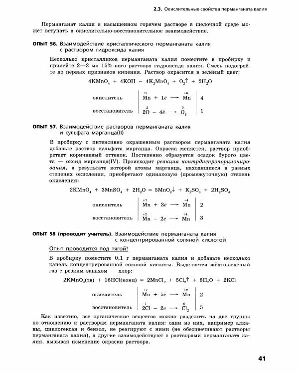 Олег Габриелян - Химический эксперимент - Страница № 42