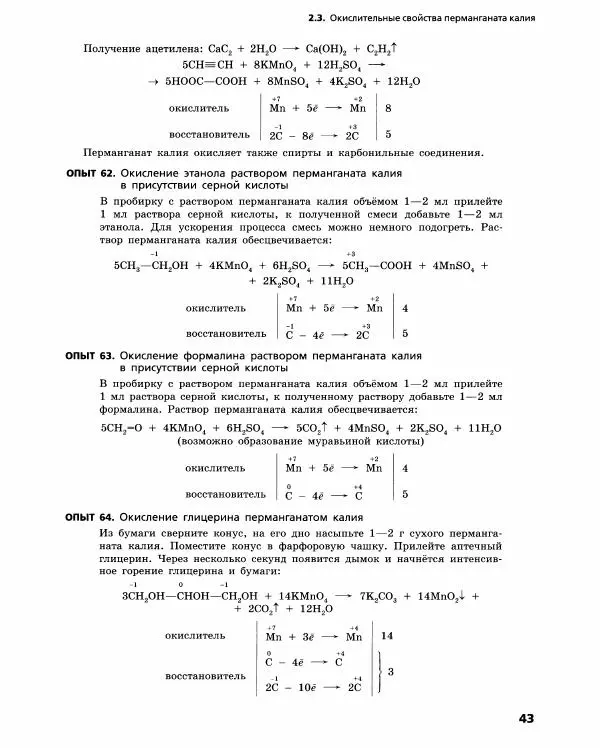 Олег Габриелян - Химический эксперимент - Страница № 44
