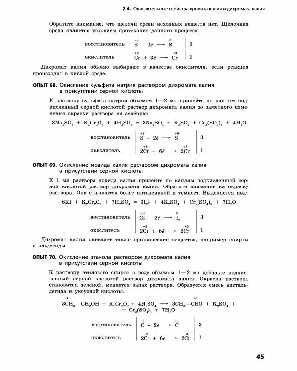 Олег Габриелян - Химический эксперимент - Страница № 46