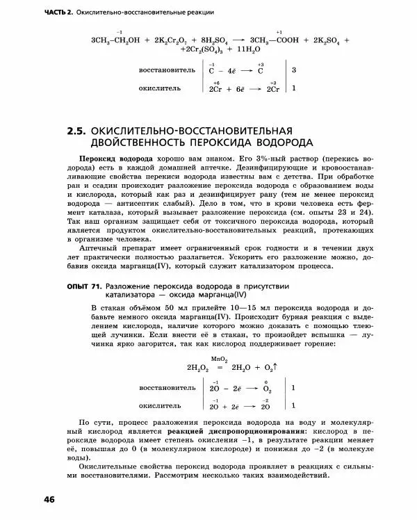 Олег Габриелян - Химический эксперимент - Страница № 47