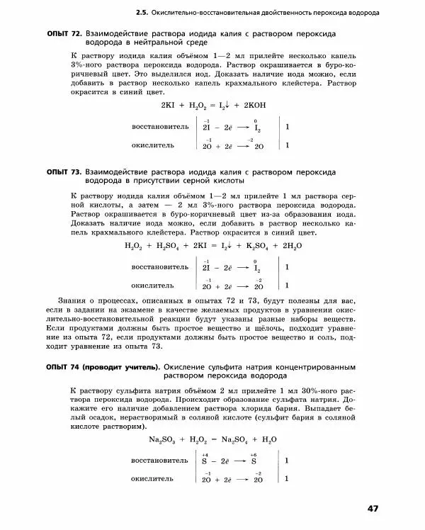 Олег Габриелян - Химический эксперимент - Страница № 48