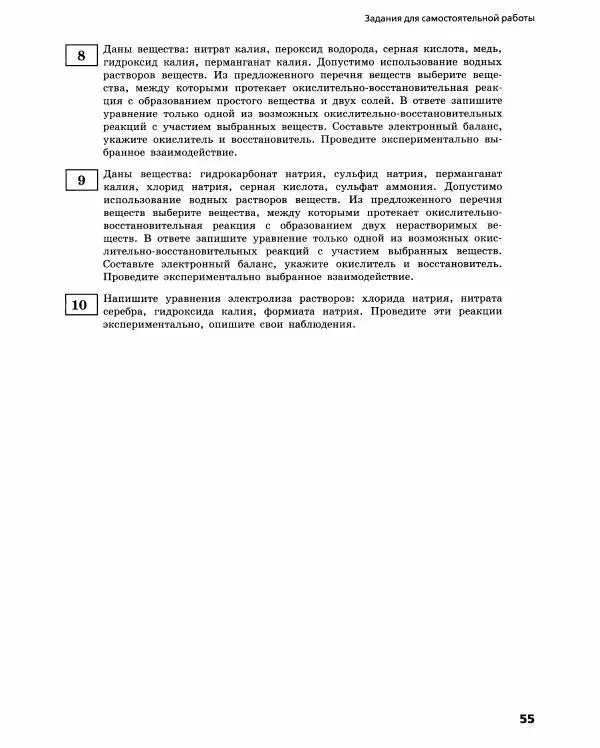 Олег Габриелян - Химический эксперимент - Страница № 56