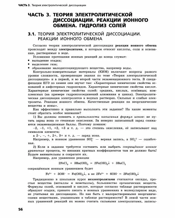 Олег Габриелян - Химический эксперимент - Страница № 57