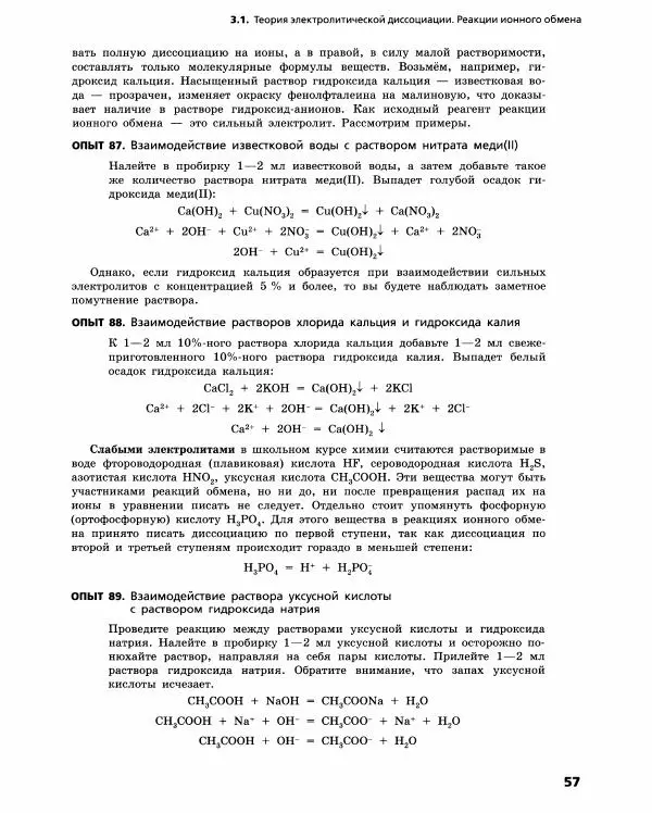 Олег Габриелян - Химический эксперимент - Страница № 58