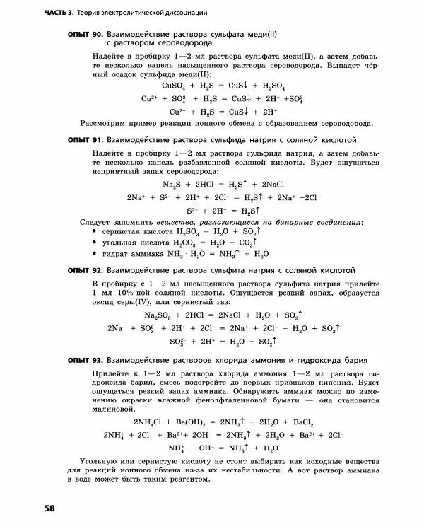 Олег Габриелян - Химический эксперимент - Страница № 59