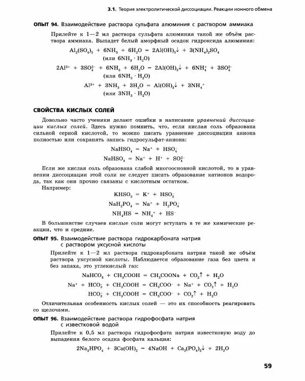 Олег Габриелян - Химический эксперимент - Страница № 60