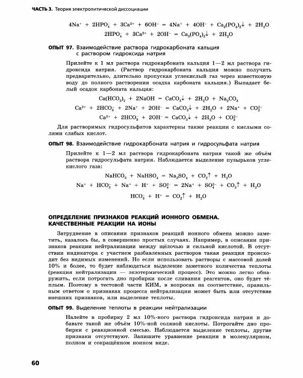 Олег Габриелян - Химический эксперимент - Страница № 61