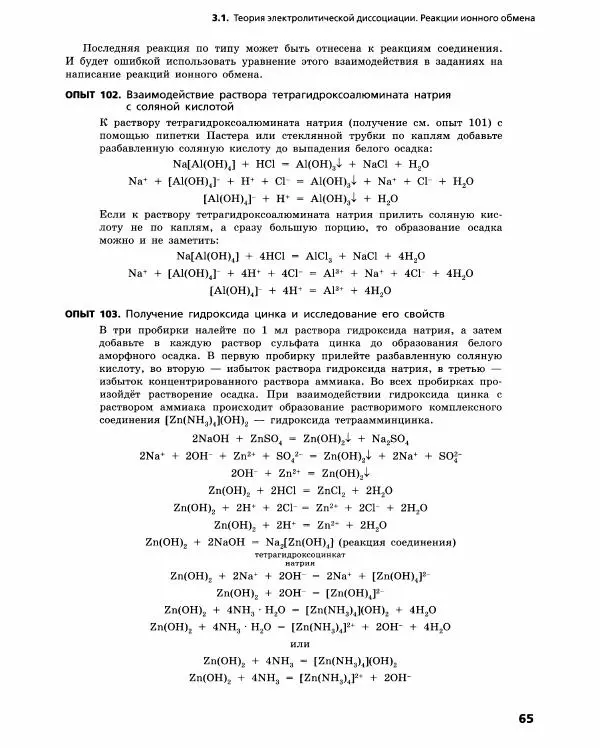 Олег Габриелян - Химический эксперимент - Страница № 66